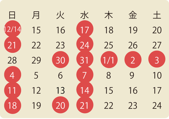 12/30～1/4は発送をお休みいたします。