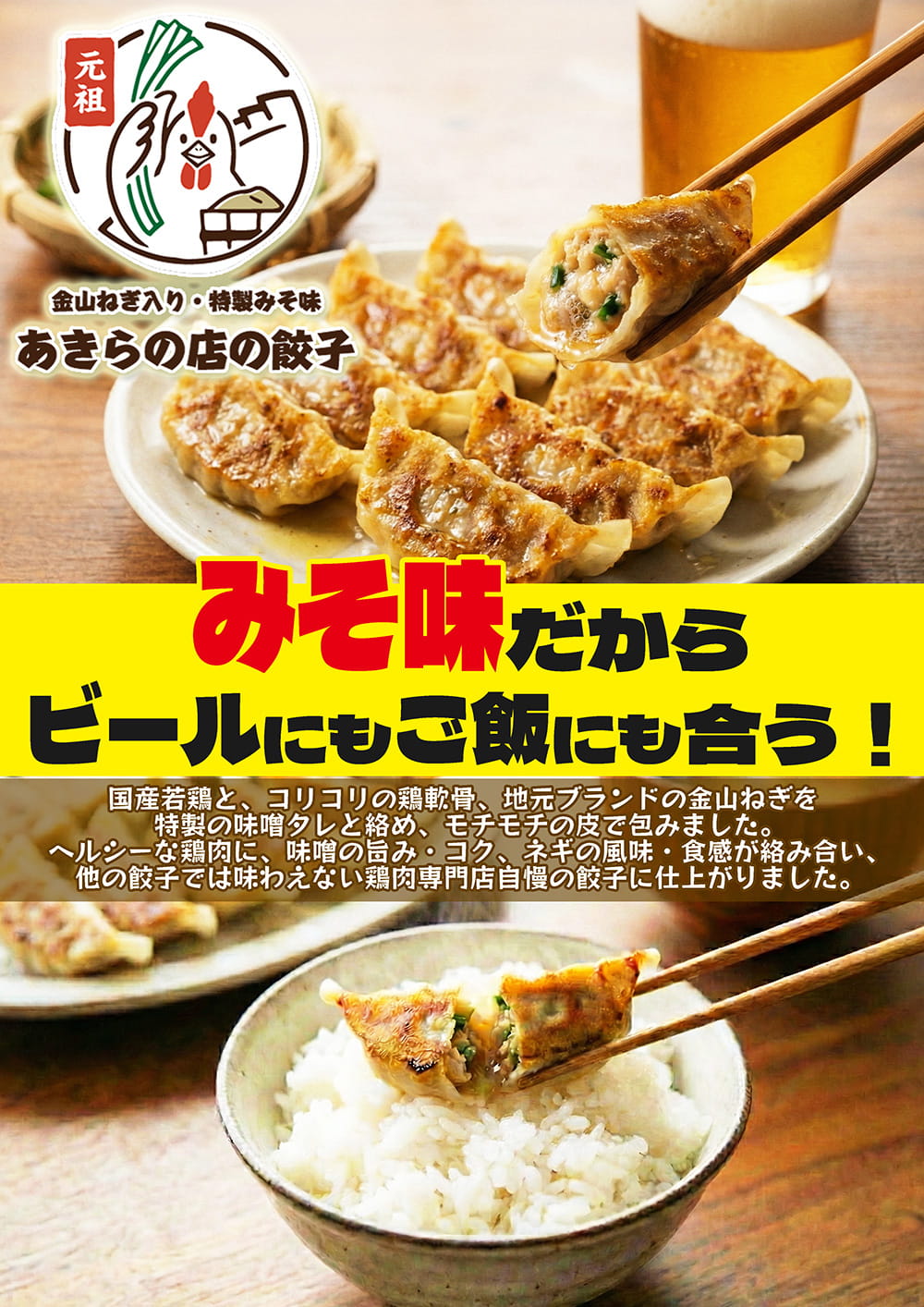 みそ味だからビールにもご飯にも合う！